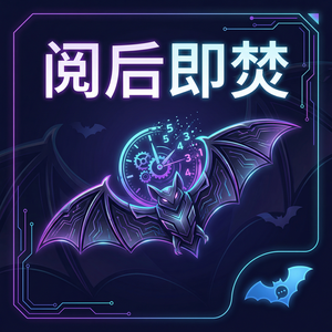 蝙蝠聊天 - 蝙蝠聊天软件科技爱好者讨论群组